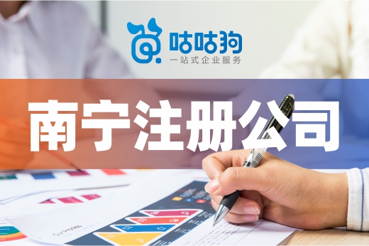 在南宁注册公司有多方便?银行也能帮办营业执照!